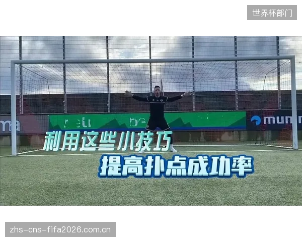 瓦尔加斯需在世界杯前研究潜在对手主罚手习惯，以提升扑点成功率。