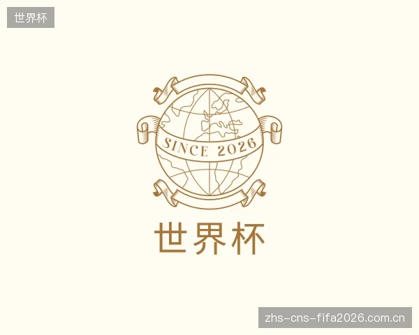 关于世界杯集团